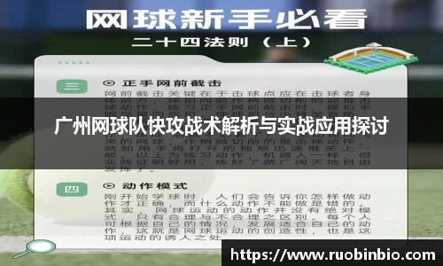 广州网球队快攻战术解析与实战应用探讨